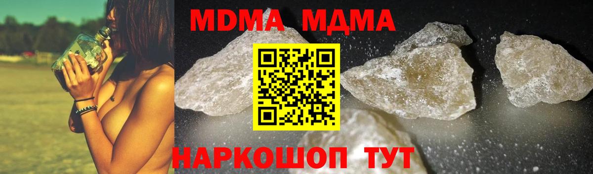 МДМА crystal  Вход с VPN  Нижневартовск  МДМА кристаллы 