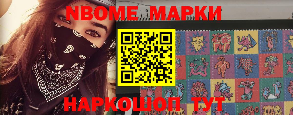 Наркотические марки 1500мкг Нижневартовск